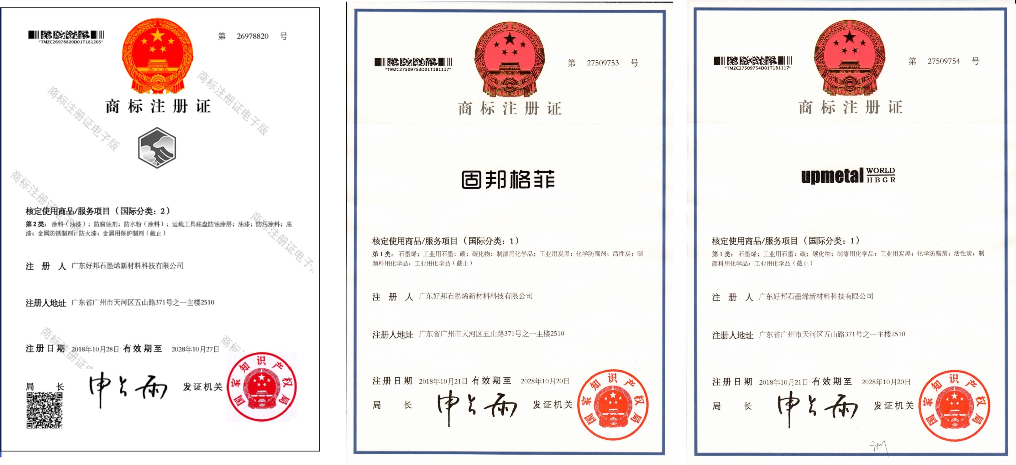 商標(biāo)注冊證.jpg